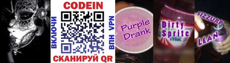 Кодеиновый сироп Lean напиток Lean (лин) Бологое