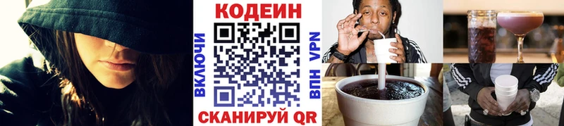 Codein Purple Drank  Купить  Бологое 