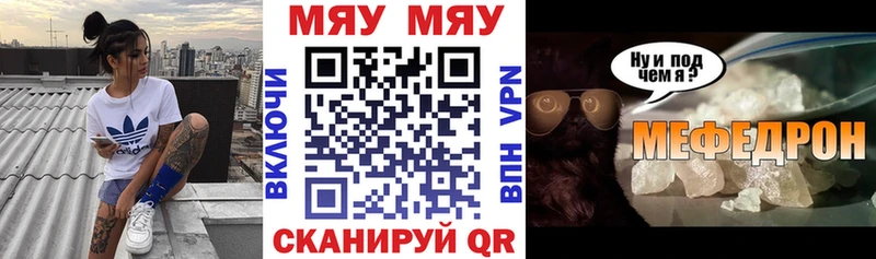 МЯУ-МЯУ кристаллы  Купить закладки  Бологое 